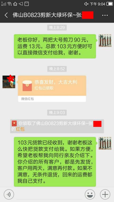 8月27日佛山客戶(hù)轉(zhuǎn)賬103元至微信賬戶(hù)