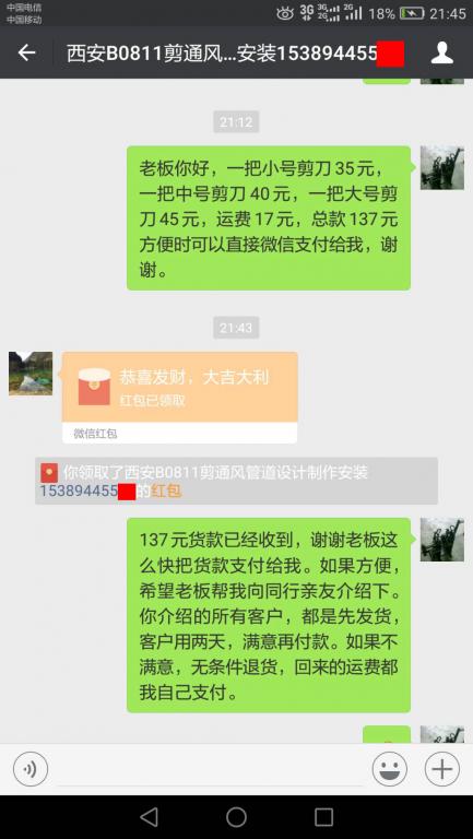 8月15日西安客戶(hù)轉(zhuǎn)賬137元至微信賬戶(hù)