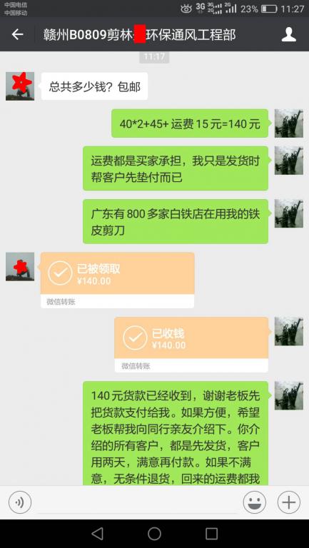 8月9日贛州客戶(hù)轉(zhuǎn)賬140元至微信賬戶(hù)