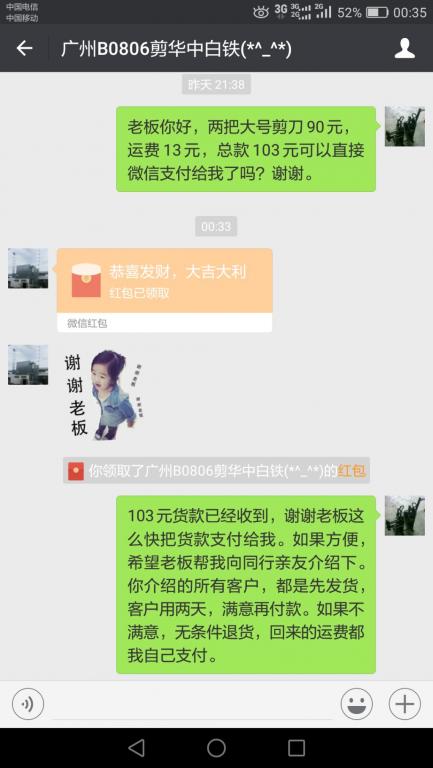 8月14日廣州客戶(hù)轉(zhuǎn)賬103元至微信賬戶(hù)