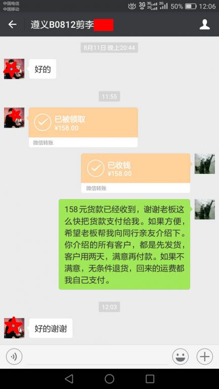 8月13日遵義客戶(hù)轉(zhuǎn)賬158元至微信賬戶(hù)