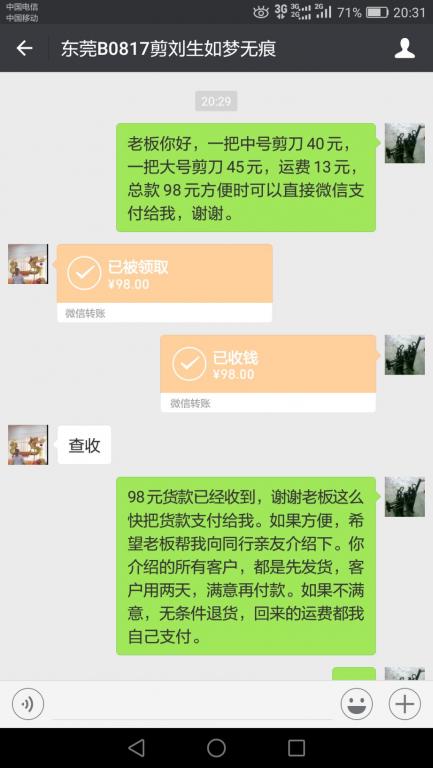 8月23日東莞客戶(hù)轉(zhuǎn)賬98元至微信賬戶(hù)