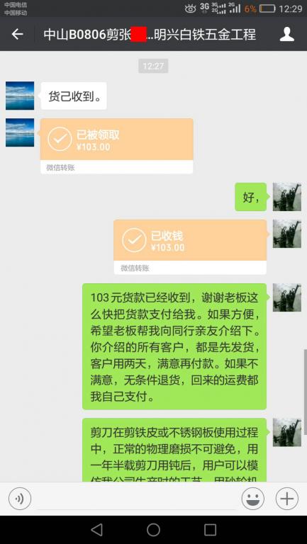 8月8日中山客戶(hù)轉(zhuǎn)賬103元至微信賬戶(hù)