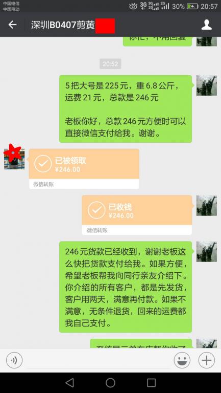 8月17日深圳客戶(hù)轉(zhuǎn)賬249元至微信賬戶(hù)