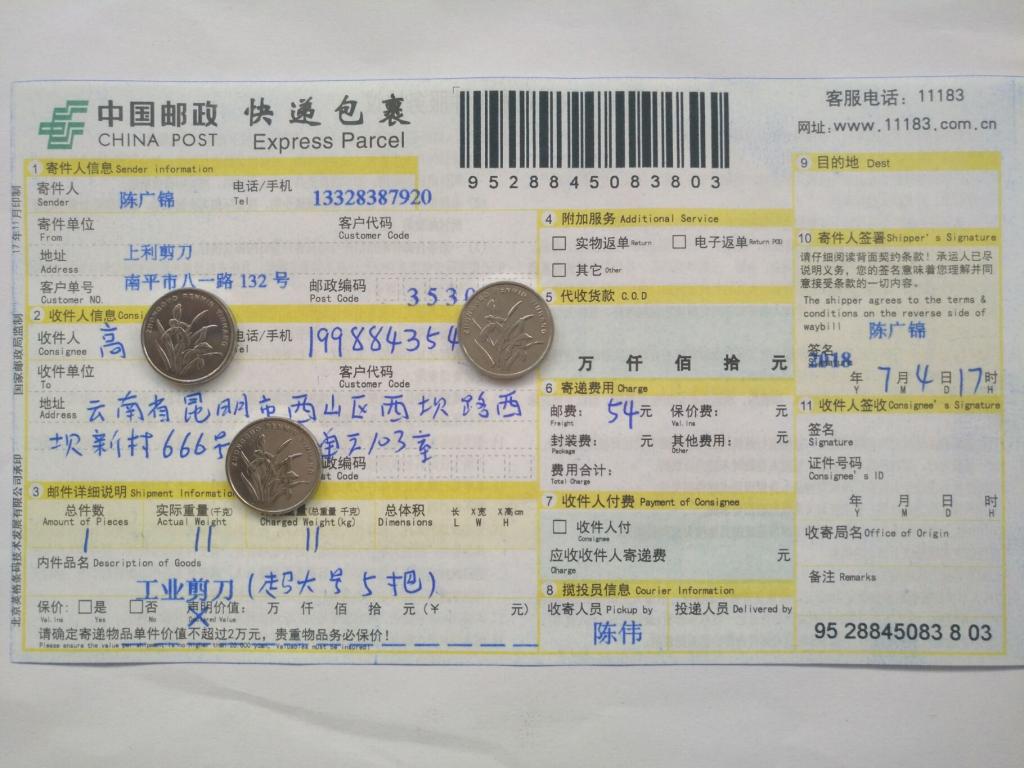 7月4日昆明客戶快遞單