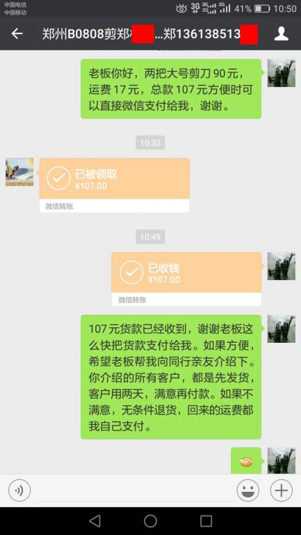 8月14日鄭州客戶(hù)轉(zhuǎn)賬107元至微信賬戶(hù)