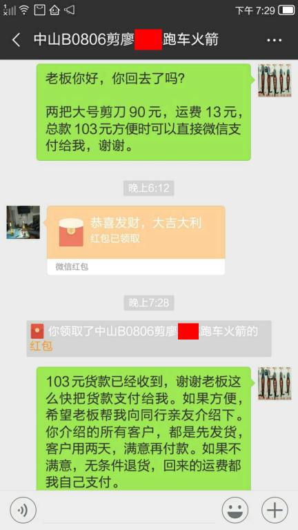 8月17日東莞客戶(hù)轉(zhuǎn)賬103元至微信賬戶(hù).