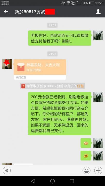 8月25日新鄉(xiāng)客戶(hù)轉(zhuǎn)賬200元至微信賬戶(hù)