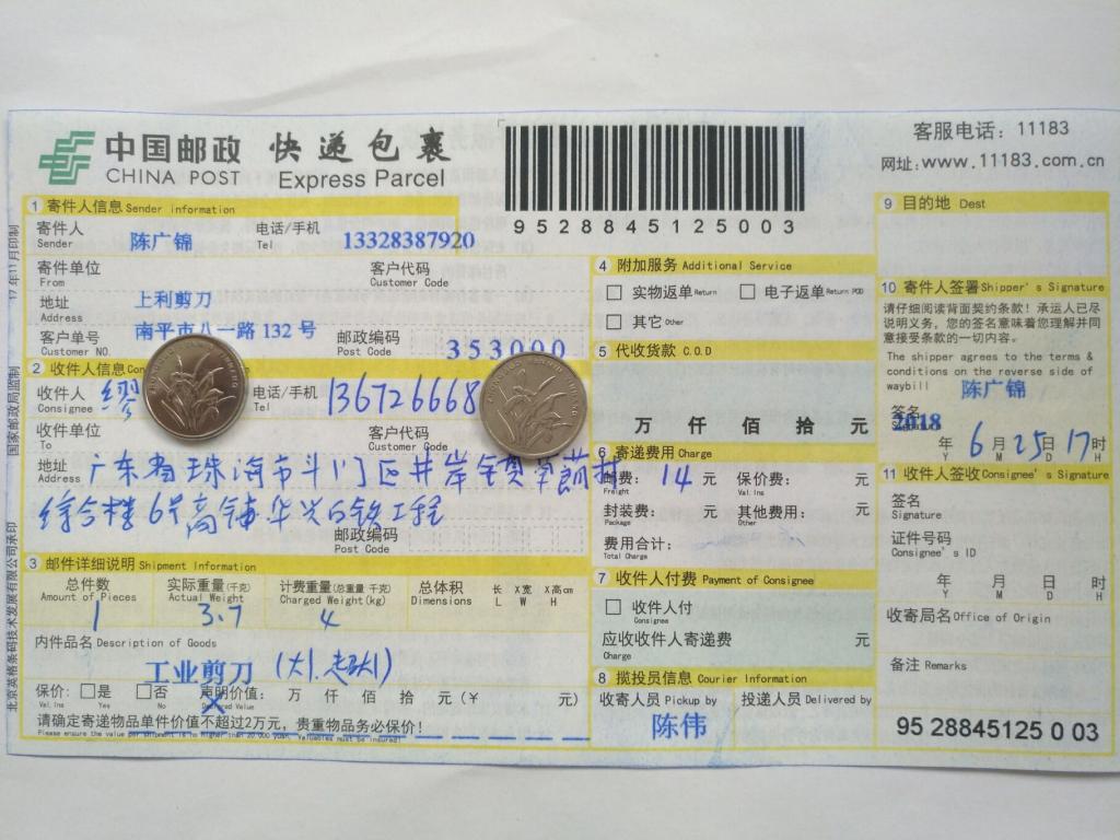 6月25日珠?？蛻艨爝f單