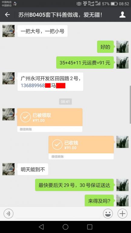 8月27日蘇州客戶(hù)轉(zhuǎn)賬91元至微信賬戶(hù)