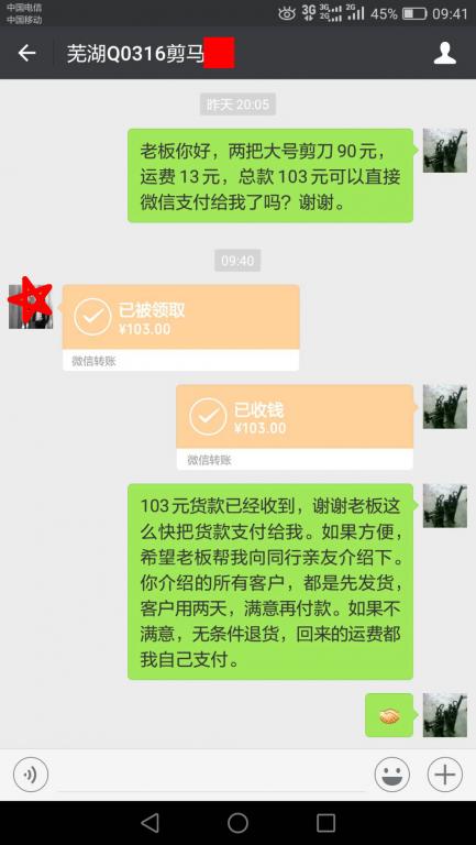 8月8日蕪湖客戶(hù)轉(zhuǎn)賬103元至微信賬戶(hù)