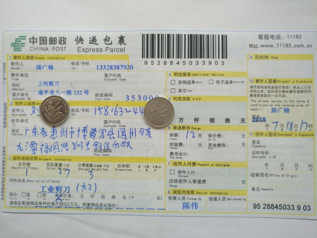 7月18日惠州客戶快遞單