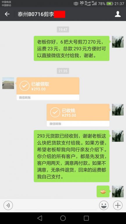 8月11日泰州客戶(hù)轉(zhuǎn)賬293元至微信賬戶(hù)