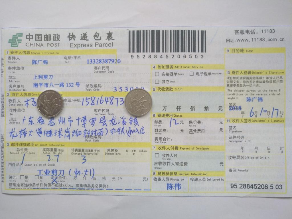 6月10日惠州客戶快遞單