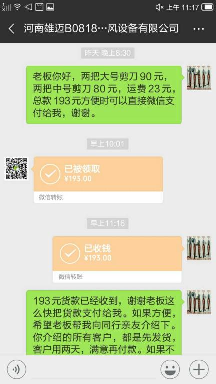 8月27日商丘客戶(hù)轉(zhuǎn)賬193元至微信賬戶(hù)