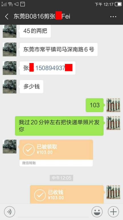 8月16日東莞客戶(hù)轉(zhuǎn)賬103元至微信賬戶(hù)