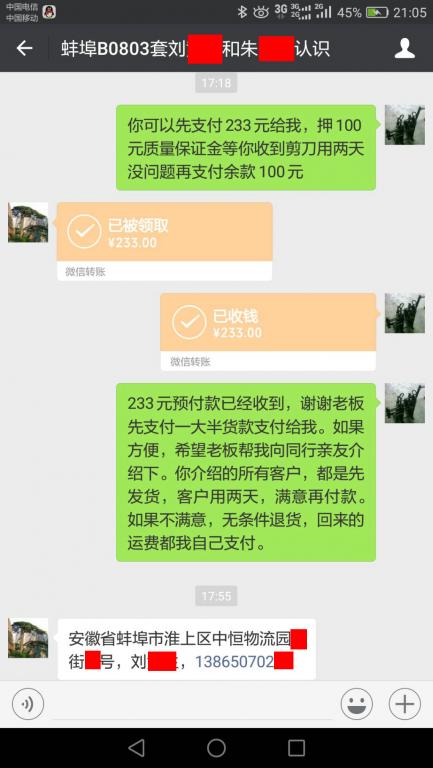 8月28日蚌埠客戶(hù)轉(zhuǎn)賬233元至微信賬戶(hù)