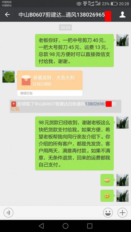 8月19日中山客戶(hù)轉(zhuǎn)賬98元至微信賬戶(hù)