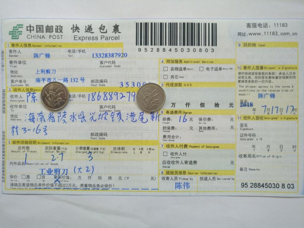 7月17日?？诳蛻艨爝f單