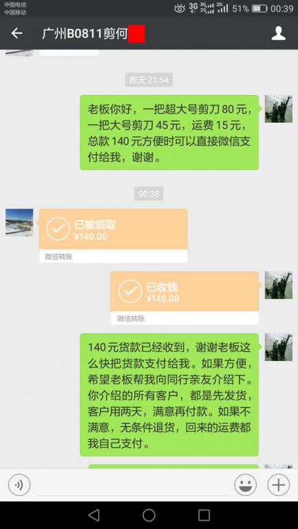 8月14日廣州客戶(hù)轉(zhuǎn)賬140元至微信賬戶(hù)