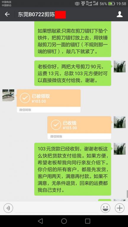 8月11日東莞客戶(hù)轉(zhuǎn)賬103元至微信賬戶(hù)