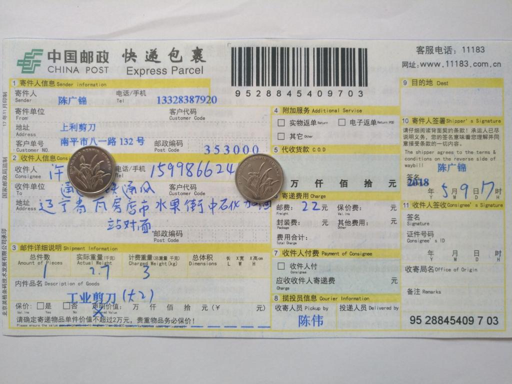 5月9日瓦房店客戶快遞單