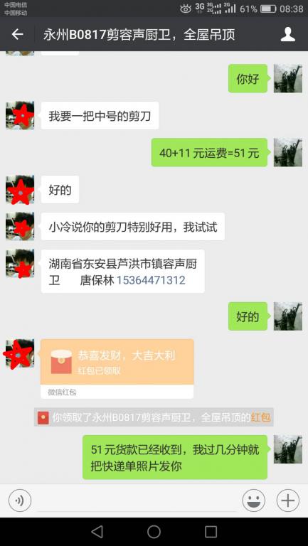 8月27日永州客戶(hù)轉(zhuǎn)賬51元至微信賬戶(hù)