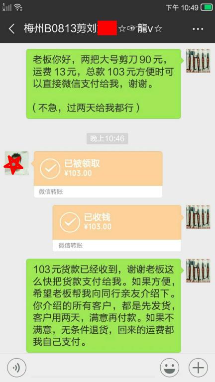 8月15日梅州客戶(hù)轉(zhuǎn)賬103元至微信賬戶(hù)