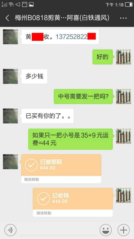 8月18日梅州客戶(hù)轉(zhuǎn)賬44元至微信賬戶(hù)