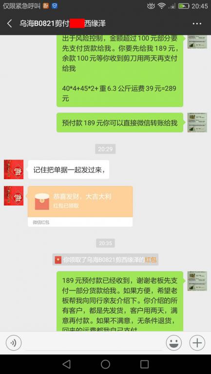 8月20日烏?？蛻?hù)轉(zhuǎn)賬189元至微信賬戶(hù)