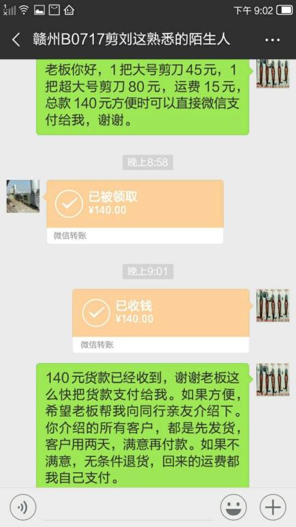 8月17日贛州客戶(hù)轉(zhuǎn)賬140元至微信賬戶(hù)