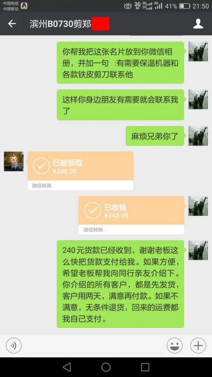 8月9日濱州客戶(hù)轉(zhuǎn)賬240元至微信賬戶(hù)