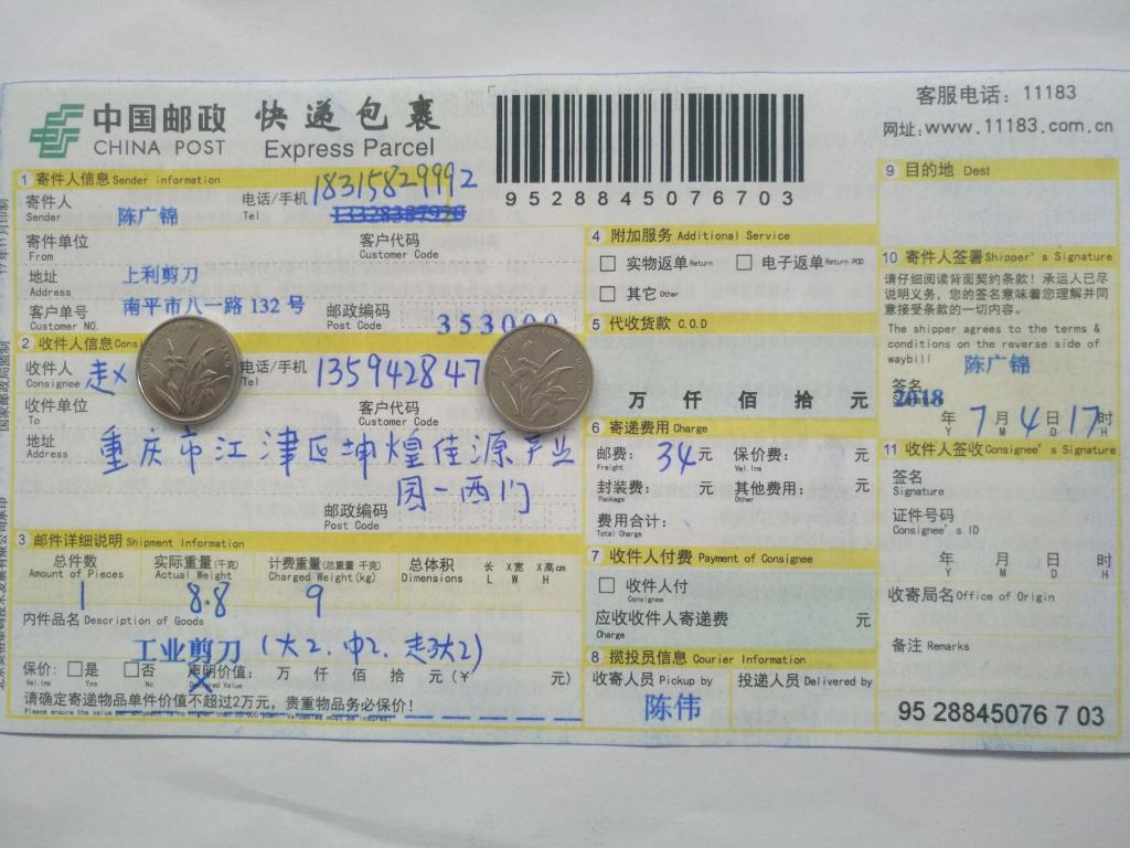 7月4日重慶客戶快遞單