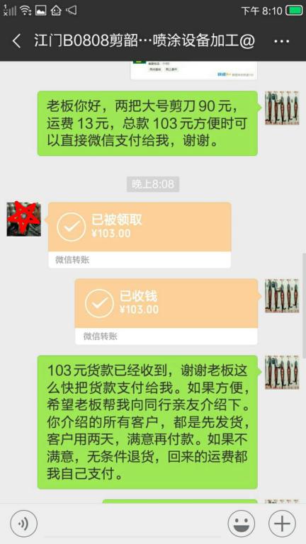 8月11日江門(mén)客戶(hù)轉(zhuǎn)賬103元至微信賬戶(hù)