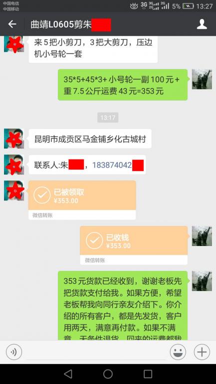 8月15日昆明客戶(hù)轉(zhuǎn)賬353元至微信賬戶(hù)