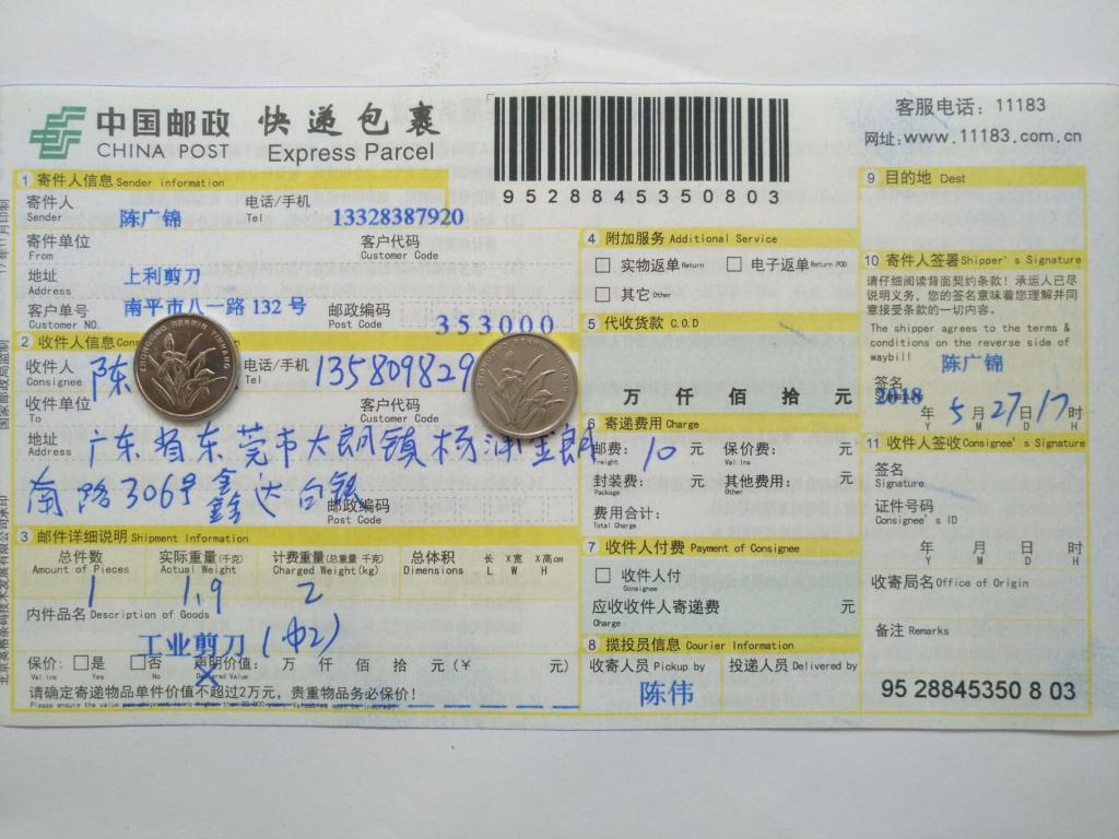 5月27日東莞客戶快遞單