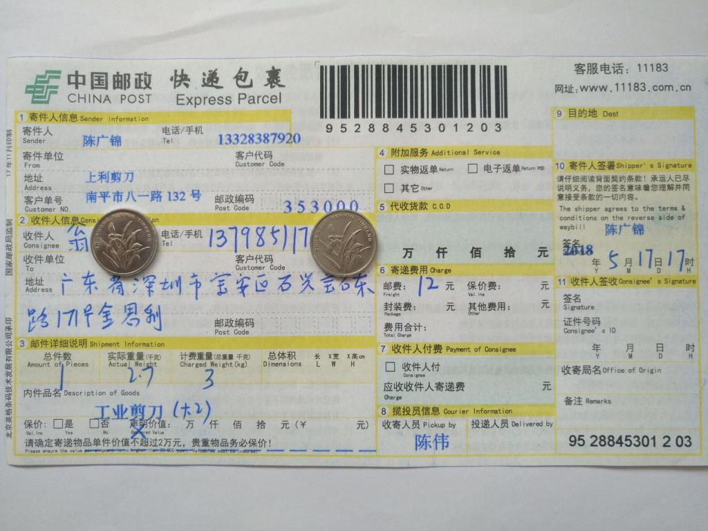 5月17日深圳客戶快遞單