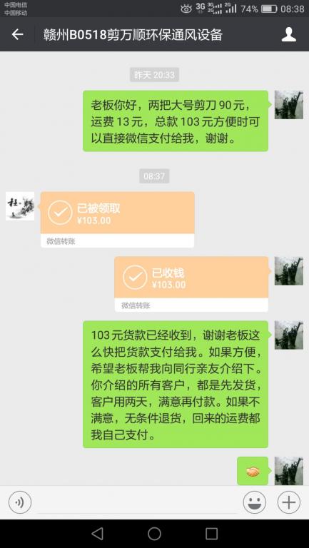 8月28日佛山客戶(hù)轉(zhuǎn)賬103元至微信賬戶(hù)