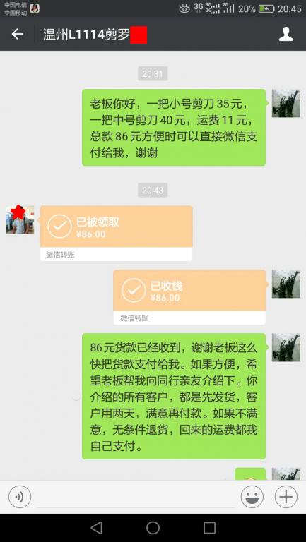 8月27日溫州客戶(hù)轉(zhuǎn)賬86元至微信賬戶(hù)