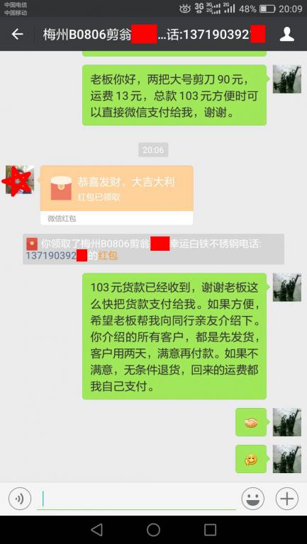 8月8日梅州客戶(hù)轉(zhuǎn)賬103元至微信賬戶(hù)