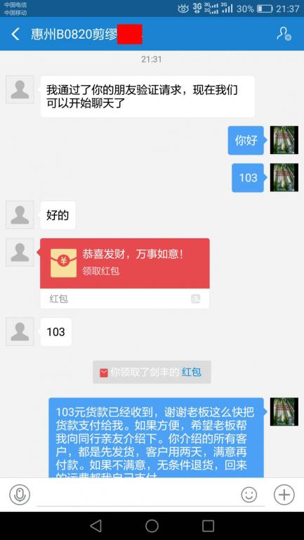 8月25日惠州客戶(hù)轉(zhuǎn)賬103元至微信賬戶(hù)