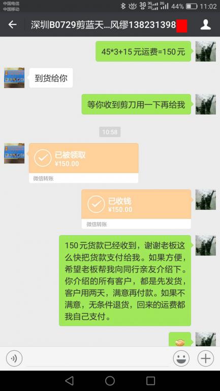 8月28日深圳客戶(hù)轉(zhuǎn)賬150元至微信賬戶(hù)