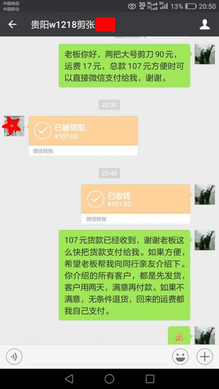 8月14日貴陽(yáng)客戶(hù)轉(zhuǎn)賬107元至微信賬戶(hù)