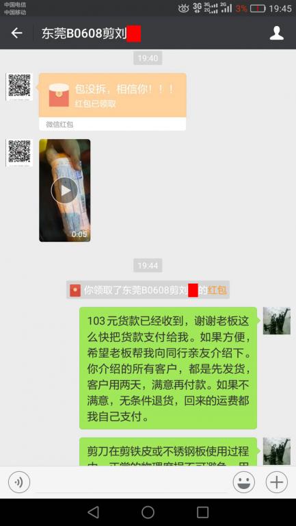 8月17日東莞客戶(hù)2轉(zhuǎn)賬103元至微信賬戶(hù)