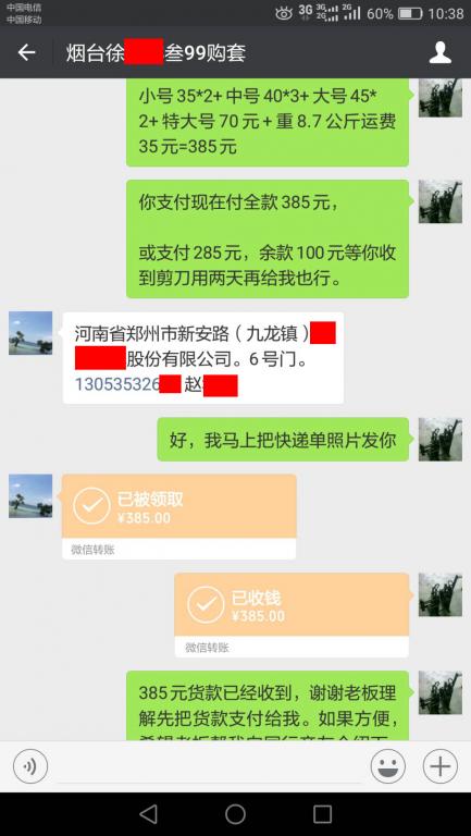 9月10日煙臺(tái)客戶轉(zhuǎn)賬385元至微信賬戶