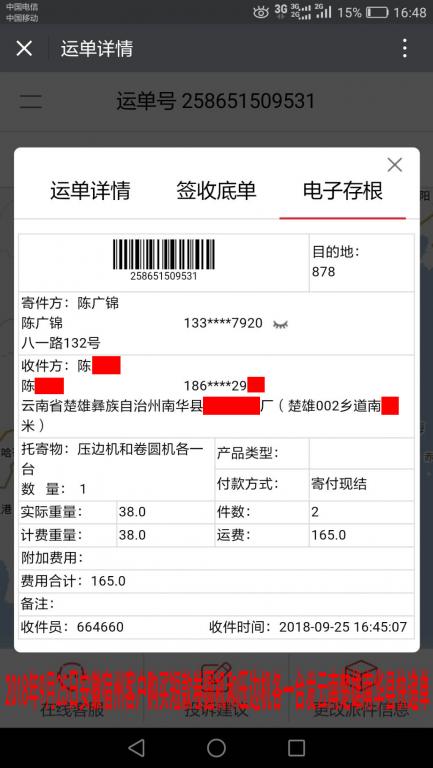 9月25日宿州客戶快遞單