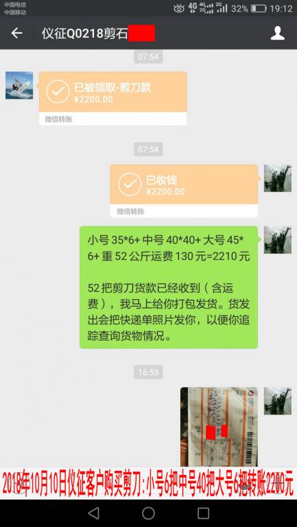 10月10日儀征客戶(hù)轉(zhuǎn)賬2200元至微信賬戶(hù)