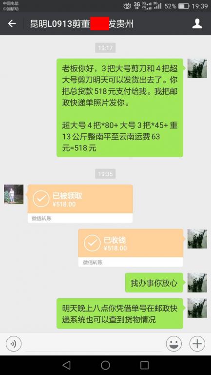 10月7日昆明客戶(hù)轉(zhuǎn)賬518元至微信賬戶(hù)