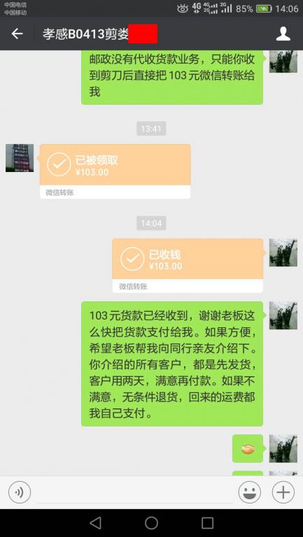 10月12日孝感客戶(hù)轉(zhuǎn)賬103元至微信賬戶(hù)