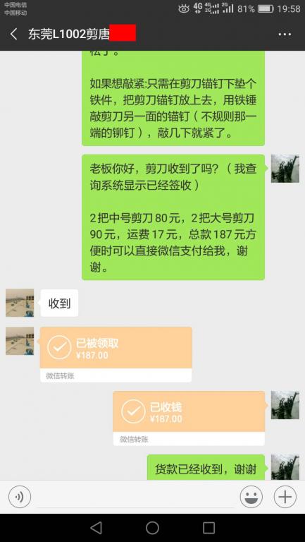 10月26日東莞客戶轉賬187元至微信賬戶